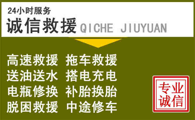 庐阳区24小时汽车搭电电话